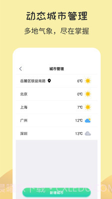 每日天气王截图5