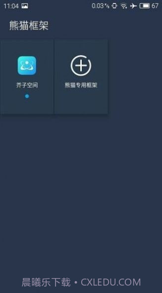 北极星框架官方版截图2