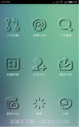 云配聘(人才端)截图1