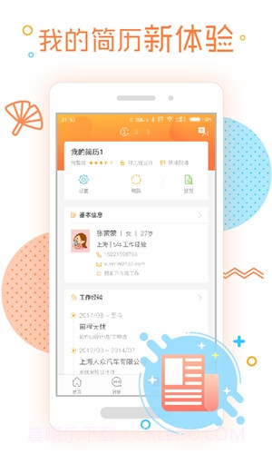 前程无忧51Job截图3