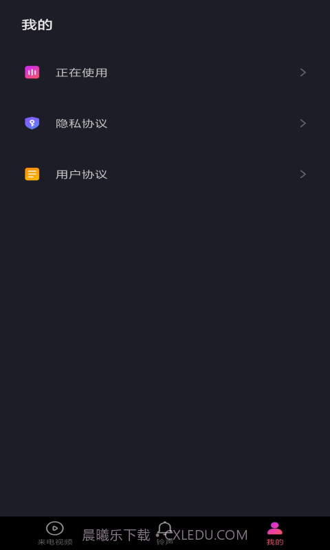 无双来电截图3 无双来电截图3