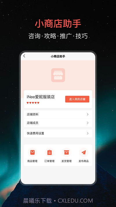 微信小商店助手截图3 微信小商店助手截图3