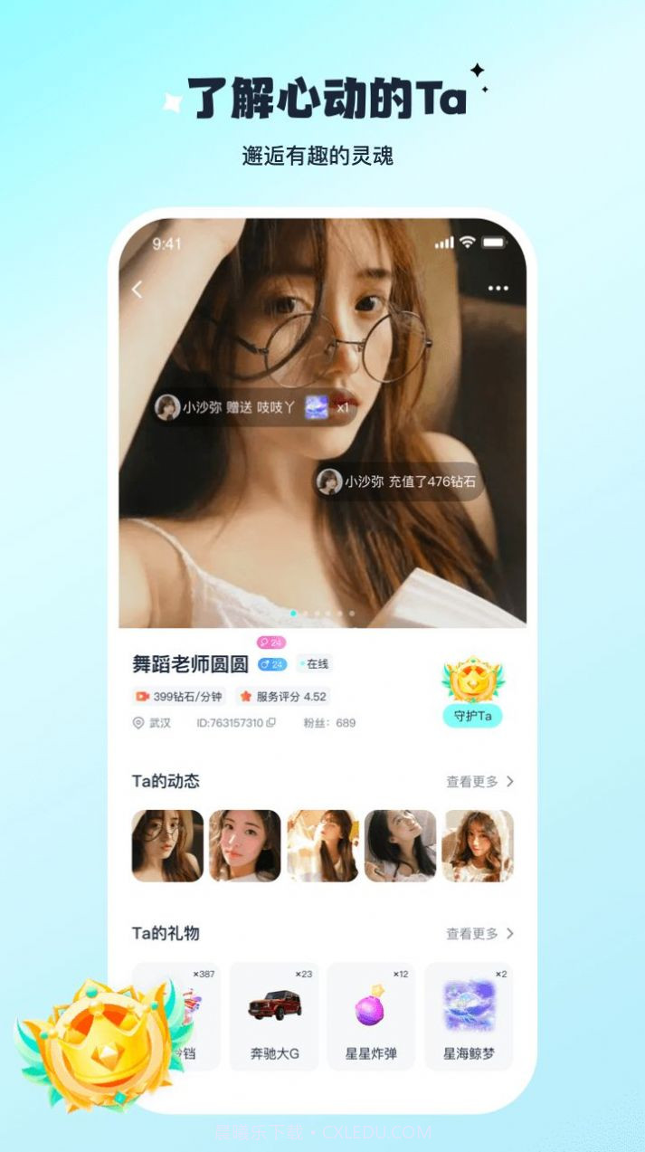 陌与聊APP截图3 陌与聊APP截图3