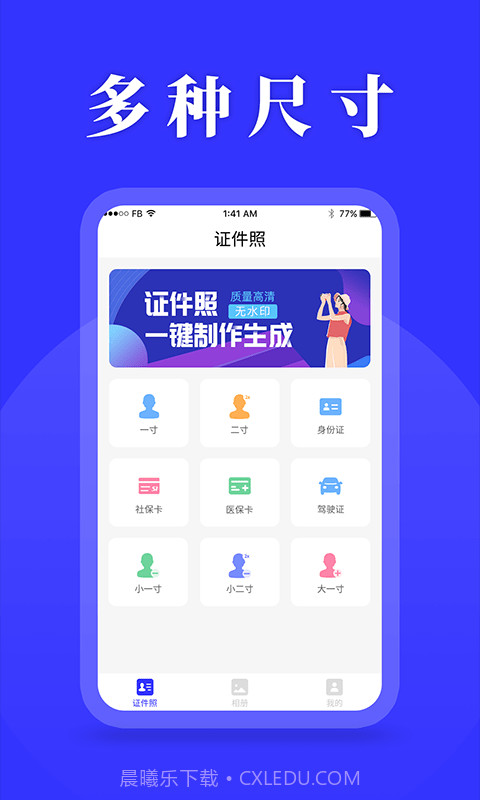 登记照助手截图1 登记照助手截图1