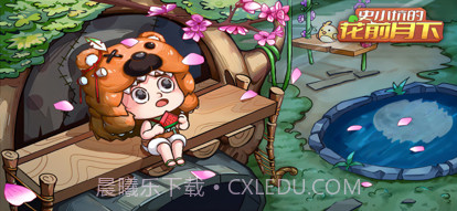 史小坑的花前月下截图8