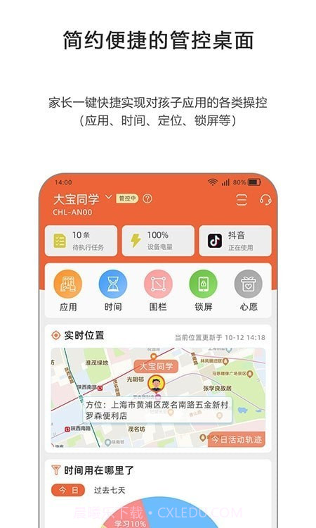 365守护截图3 365守护截图3