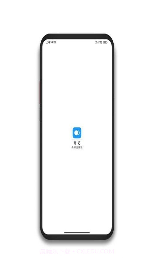 简记云笔记截图4 简记云笔记截图4