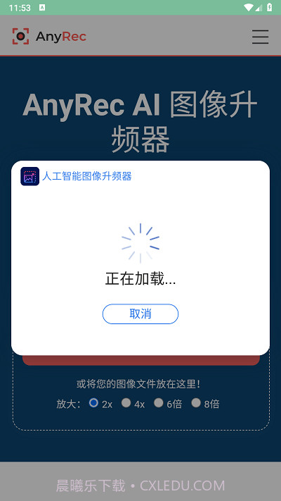 图像升频器截图1 图像升频器截图1