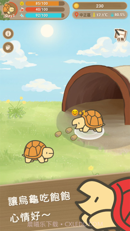 口袋乌龟截图3
