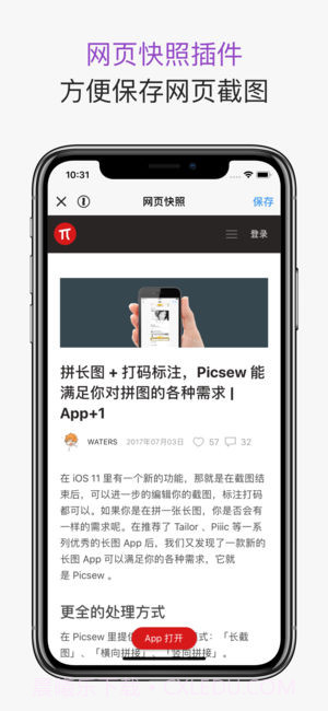 Picsew去广告版截图4 Picsew去广告版截图4
