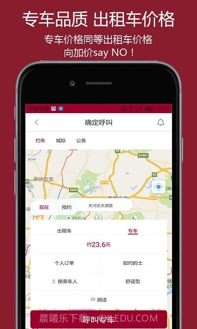 如约的士截图3 如约的士截图3