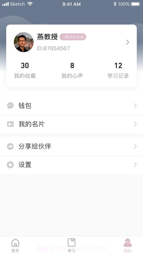 燕教授app截图2 燕教授app截图2