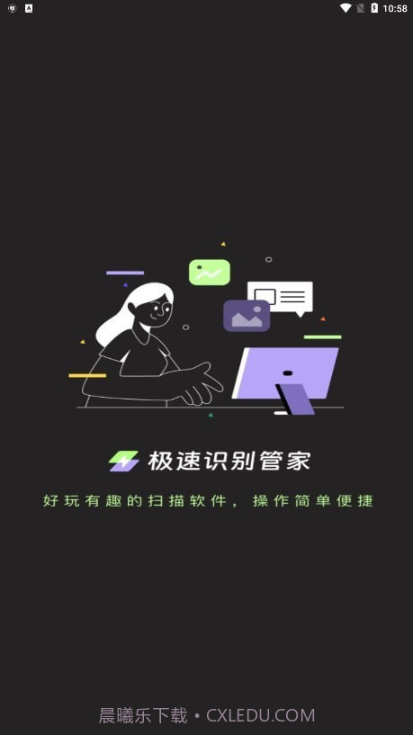 极速识别管家截图4 极速识别管家截图4