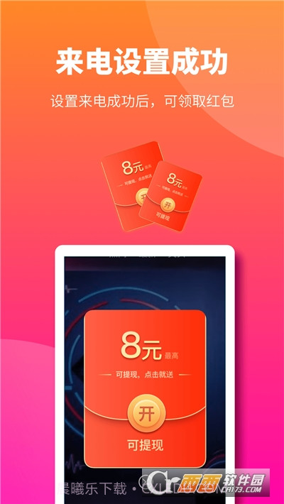 多多来电秀多免版截图1