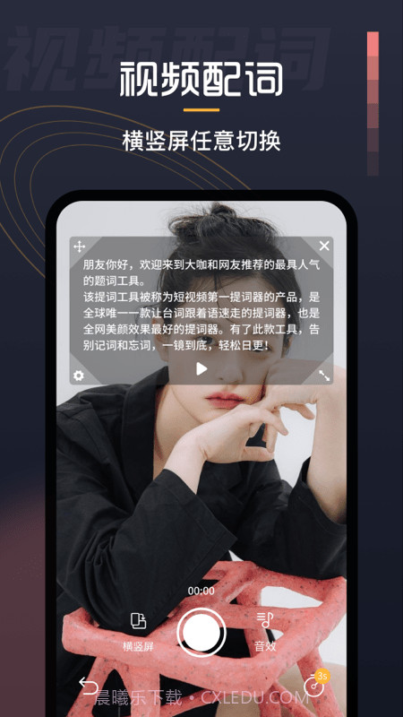 自拍提词器截图4 自拍提词器截图4