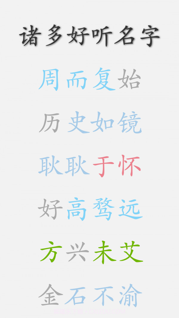 花样起名截图2 花样起名截图2