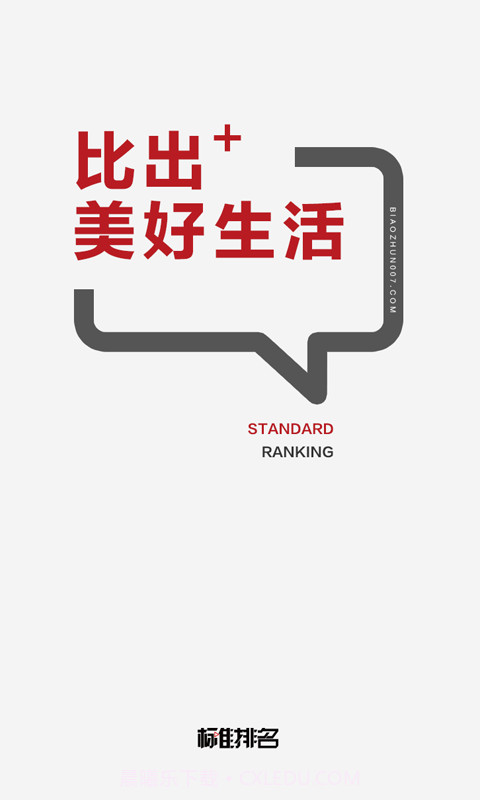 标准排名截图1 标准排名截图1