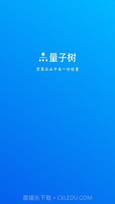 量子树截图1
