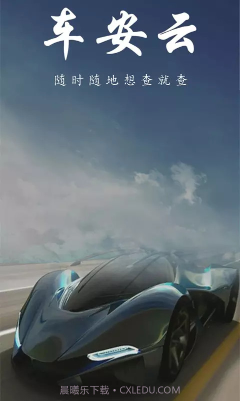 车安云截图3 车安云截图3