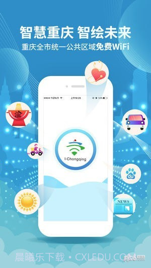 爱重庆wifi(I-Chongqing)截图1 爱重庆wifi(I-Chongqing)截图1