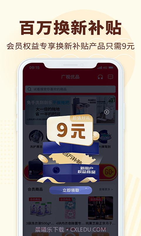 广视优品截图3
