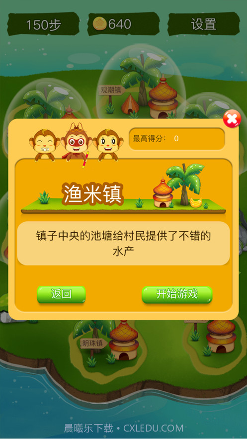 顽皮猴消消乐截图3 顽皮猴消消乐截图3