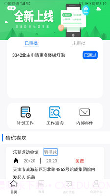 欧乐办公截图2