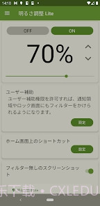 亮度调节轻量版截图2