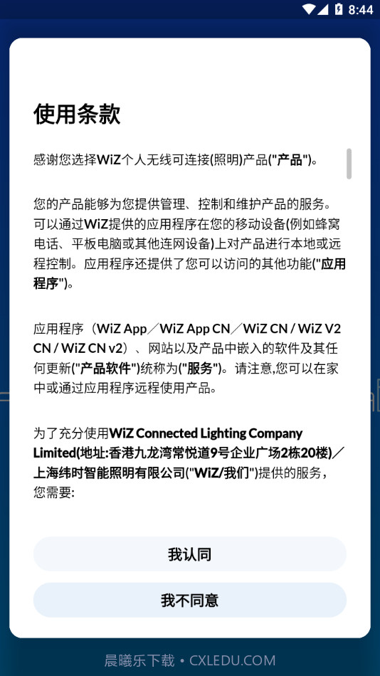 WiZ CN V2截图2 WiZ CN V2截图2