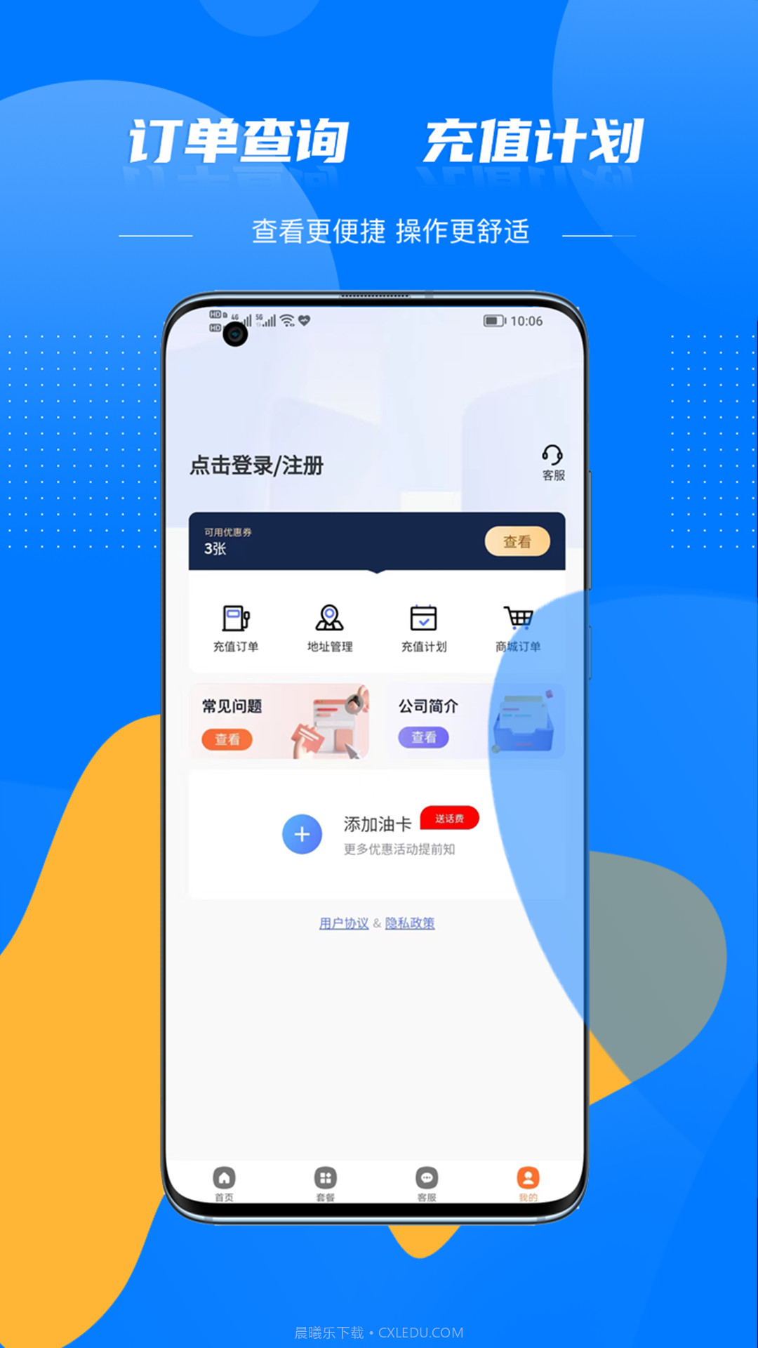 车主优惠加油截图3 车主优惠加油截图3