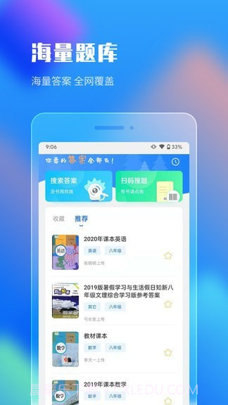 作业答案搜索大全截图1 作业答案搜索大全截图1