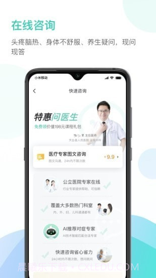 能医截图2 能医截图2