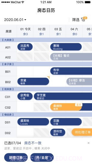 民宿宝截图2 民宿宝截图2