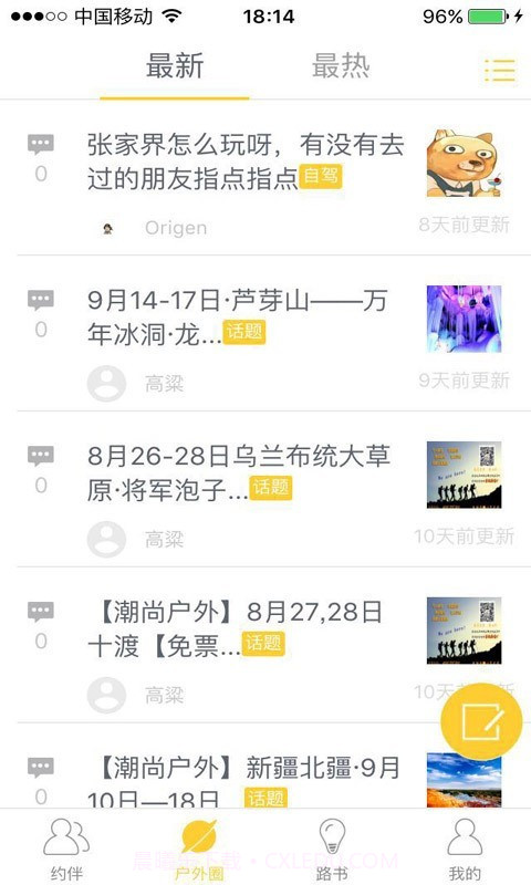 背包客截图3 背包客截图3