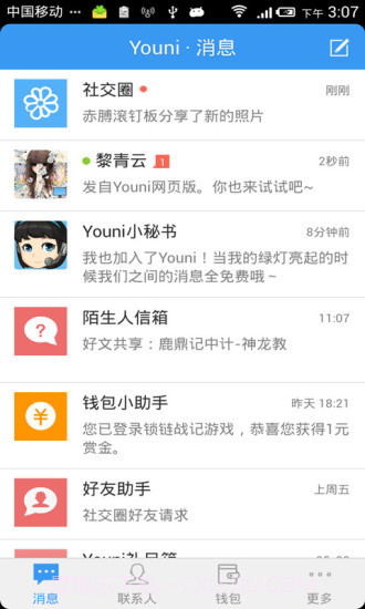 Youni有你截图4
