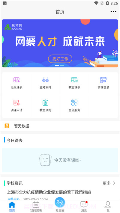 喜鹊儿2023最新版本截图2 喜鹊儿2023最新版本截图2