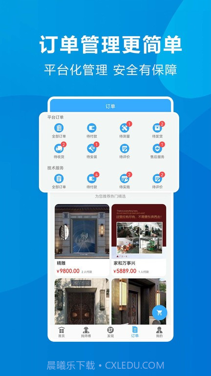 拨拨安家截图4 拨拨安家截图4