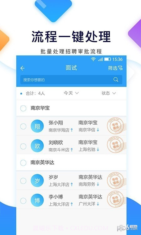舟济招聘宝截图3