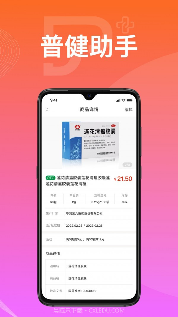 普健助手截图4 普健助手截图4