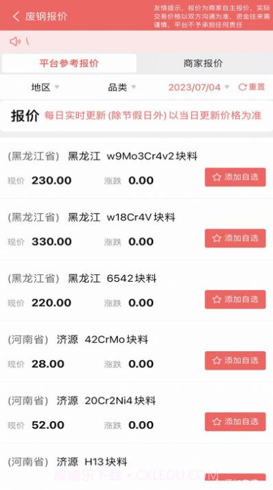 废品大全截图2 废品大全截图2