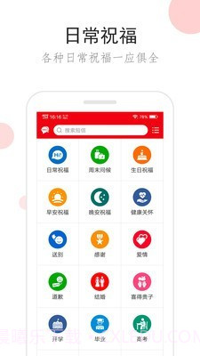 短信宝典截图3 短信宝典截图3