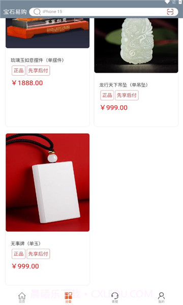 宝石易购商城截图2 宝石易购商城截图2