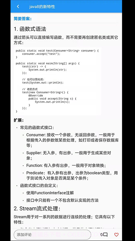 Java面试题库截图3 Java面试题库截图3