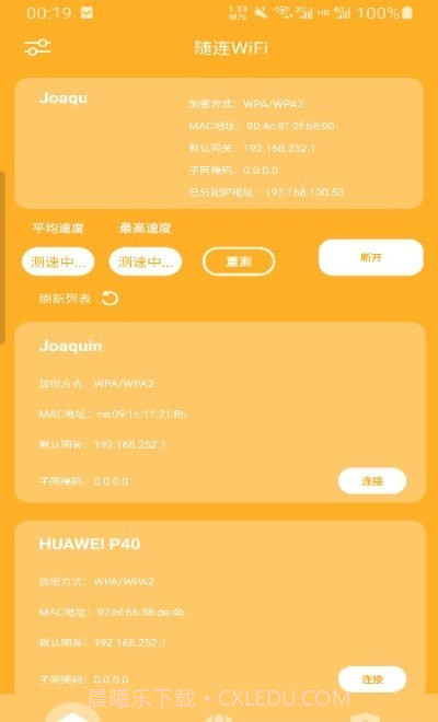 随连WiFi截图1