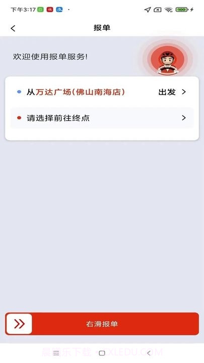 小旗代驾司机端截图1 小旗代驾司机端截图1