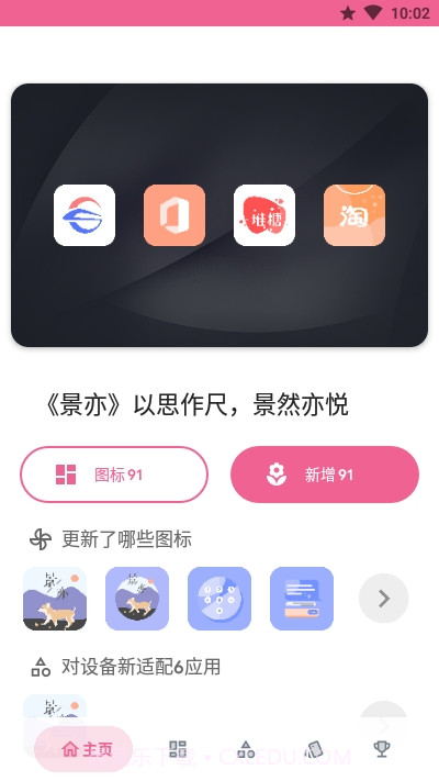 景亦图标包截图2 景亦图标包截图2