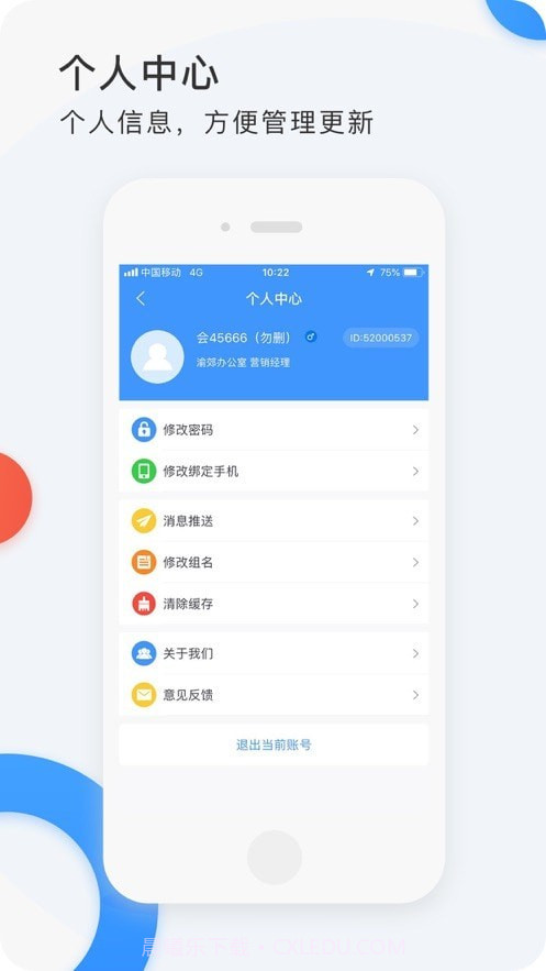 小白外勤截图4