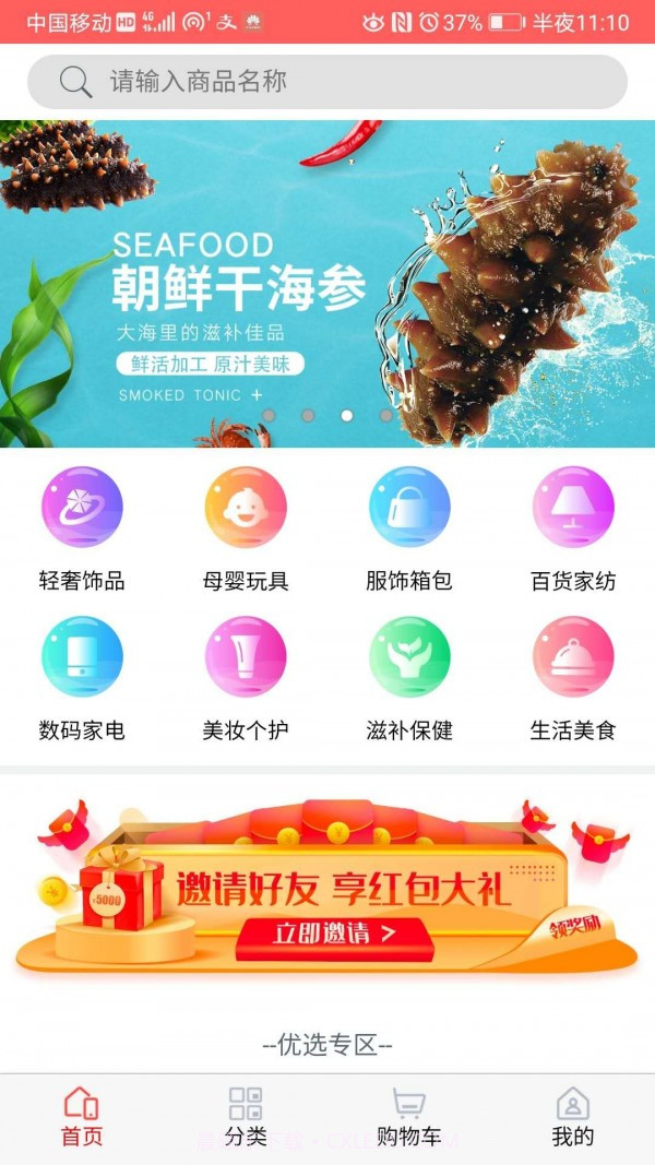 渔乐购截图3 渔乐购截图3