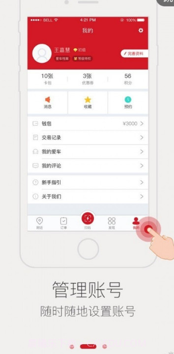 充电大亨V1截图2 充电大亨V1截图2
