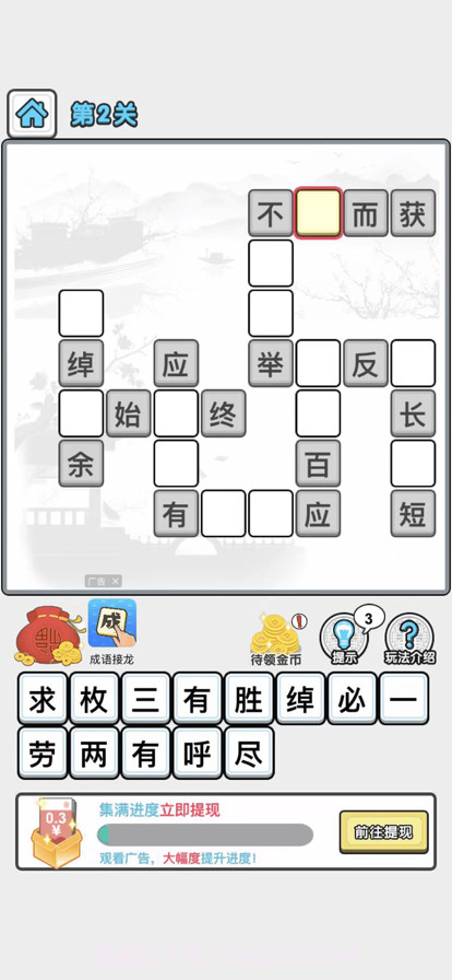 成语大作战截图2